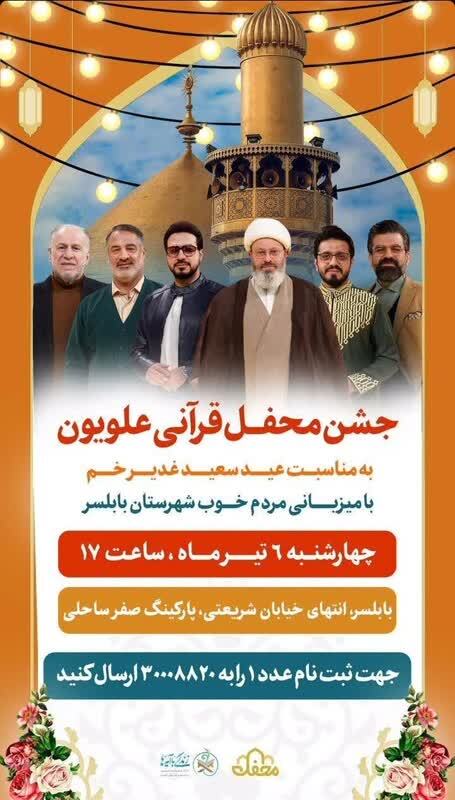 محفل قرآنی علویون در بابلسر برگزار می‌شود