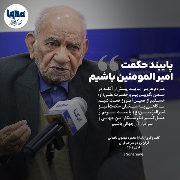 پایبند حکمت امیرالمومنین(ع) باشیم