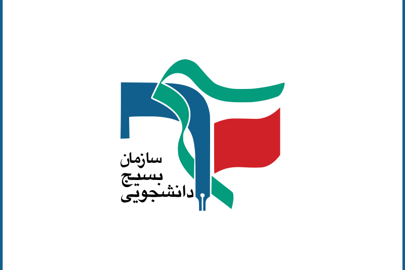 برگزاری مقدمات نخستین دوره تربیت راویان قرآن بسیج دانشجویی