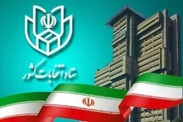 ستاد انتخابات وزارت کشور