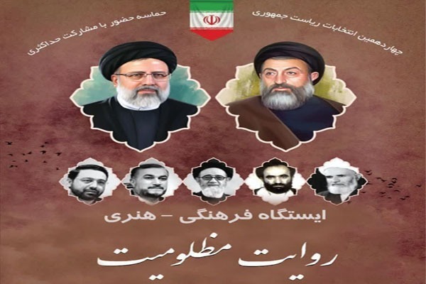 ایستگاه فرهنگی «روایت مظلومیت» در خرم‌آباد
