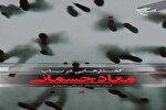 «گفتارهایی در باب معاد جسمانی» روانه بازار نشر شد