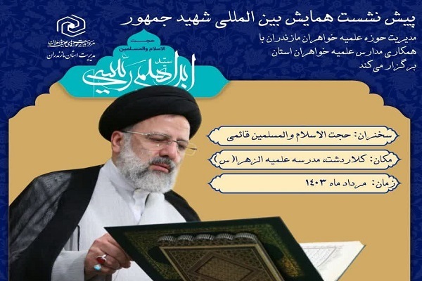 شهید آیت الله رئیسی