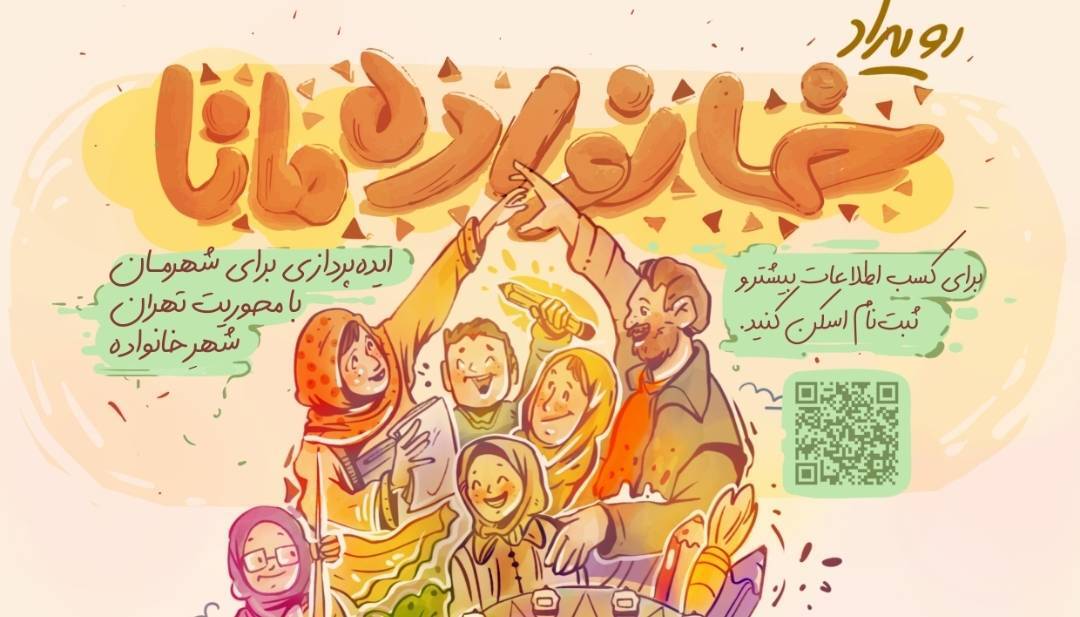 رویداد «خانواده مانا»