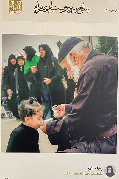 برگزاری نمایشگاه عکس «سلفی من و دوست اربعینی‌ام» در فرهنگسرای گلستان