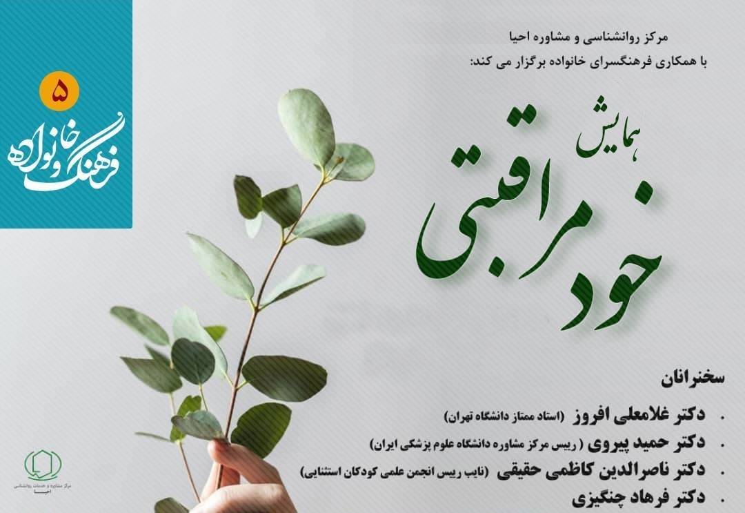 همایش فرهنگ و خانواده