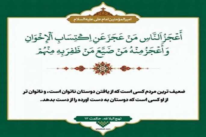 فیلم | عاجزترین افراد از منظر امیرالمؤمنین(ع)