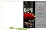 برگزاری سوگواره «کودکان عاشورایی» در کهگیلویه‌وبویراحمد