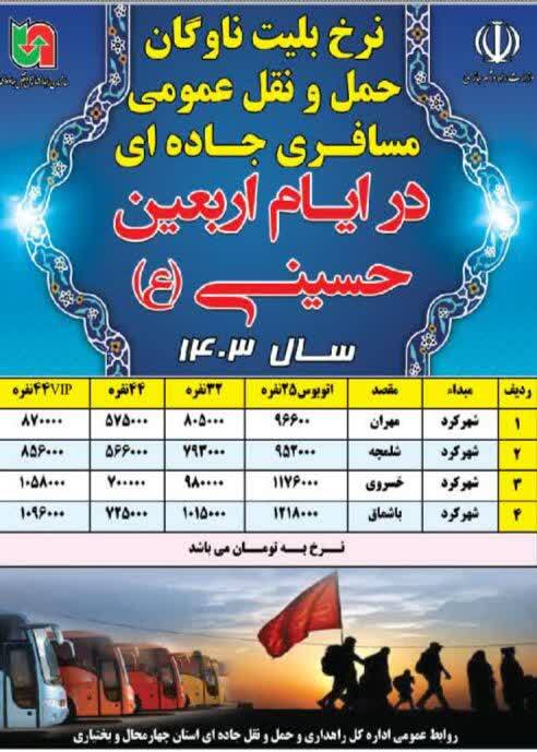 جدول قیمت ها