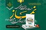 مسابقه کتابخوانی نماز در چهارمحال‌وبختیاری برگزار می‌شود