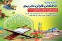 ثبت‌نام نخستین جشنواره حافظان قرآن یزد آغاز شد