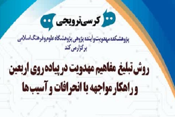 ارسال// هوشیار: پیاده‌روی اربعین را عقیدتی نکنیم/ کامیاب: لزوم پرهیز از الفاظ و رفتارهای نژادپرستانه