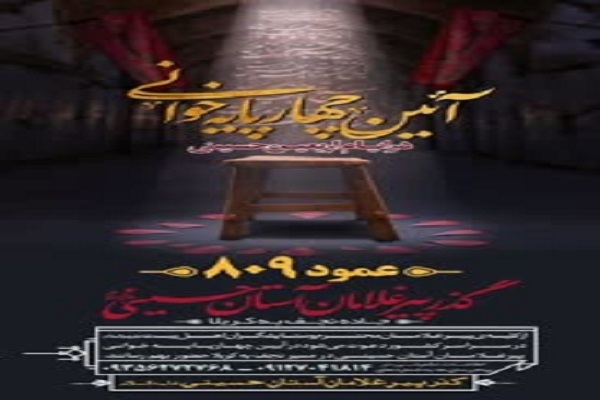 پیرغلامان حسینی چهارپایه‌خوانی می‌کنند