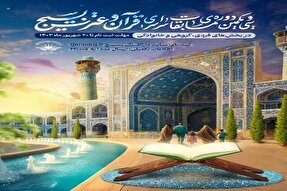 مسابقات سراسری قرآن و عترت بسیج در همدان برگزار می‌شود