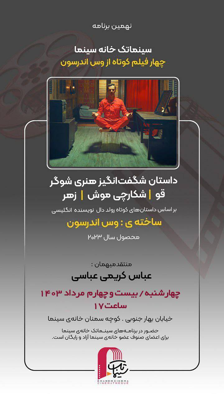 نمایش و نقد چهار اقتباس از رولد دال در خانه سینما