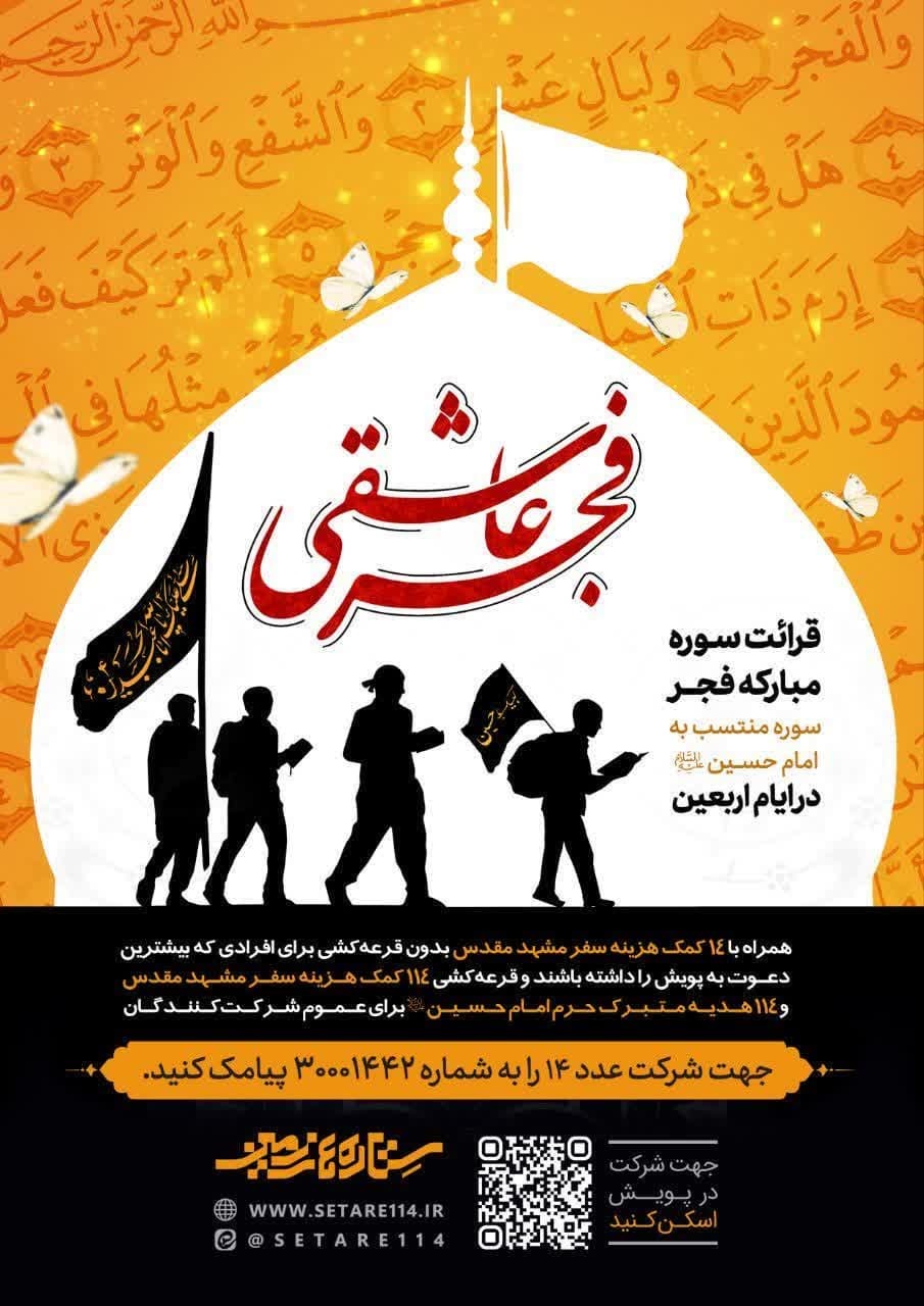 اجرای پویش قرآنی فصل عاشقی در ایام اربعین