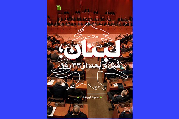 «اندیشه مقاومت» از «قدرت نرم» تا «آخرین روز جنگ»