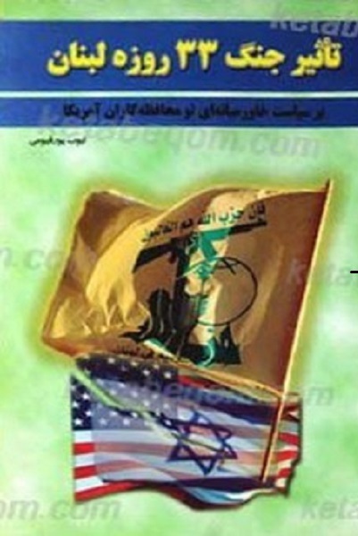 «اندیشه مقاومت» از «قدرت نرم» تا «آخرین روز جنگ»