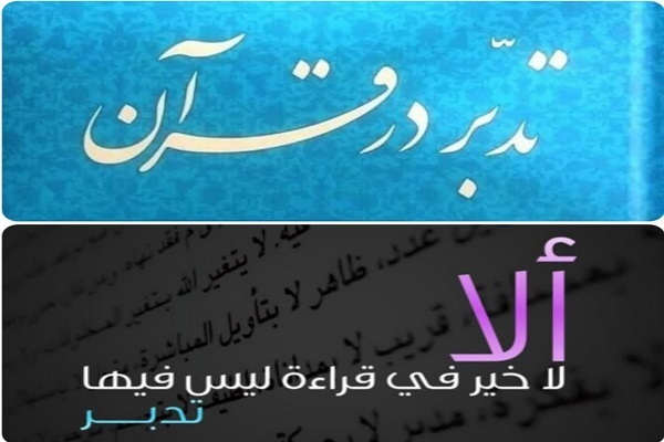 پوستر دوره آموزشی «تدبر در قرآن» در بابل