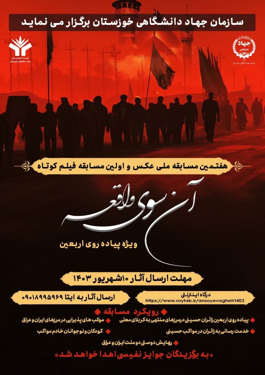 آن سوی واقعه