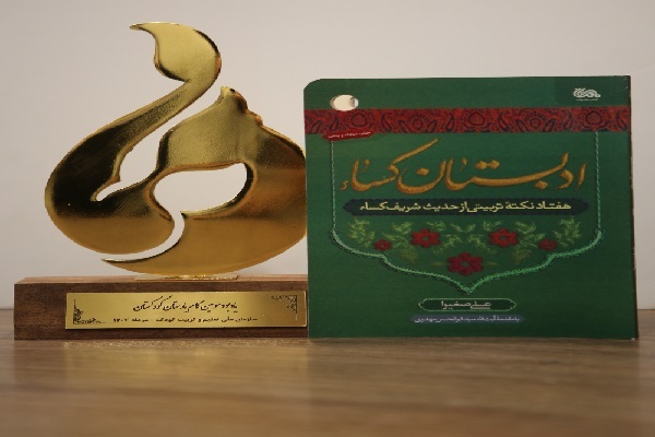 کتاب «ادبستان کساء»