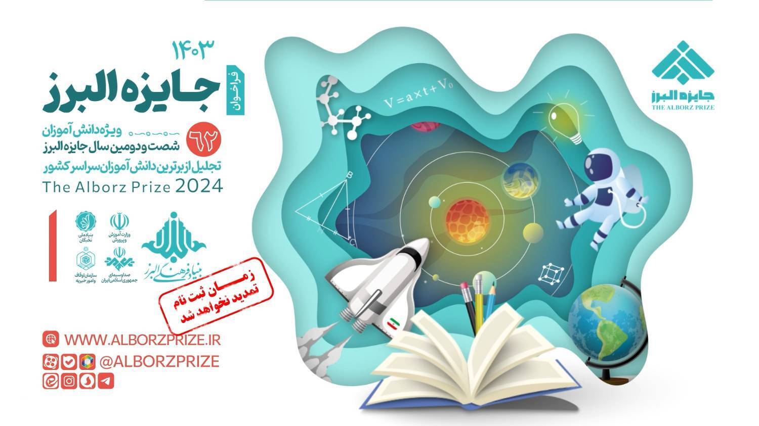 برخط جامعه