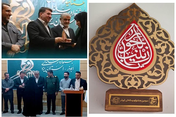ایکنا یزد رتبه نخست بخش گزارش خبری سومین جشنواره ابوذر را کسب کرد 