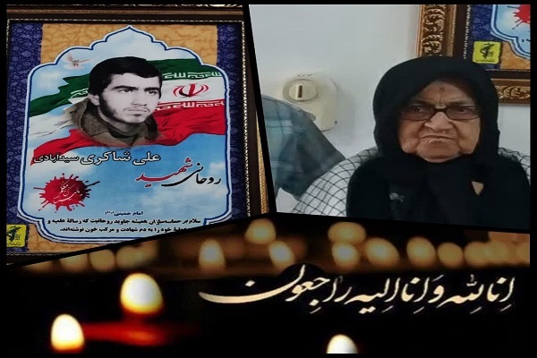مادر شهید والا مقام علی شاکری
