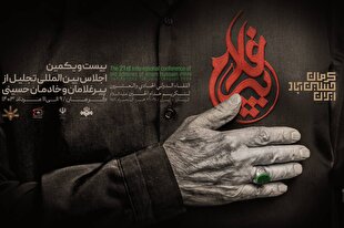 حضور ۱۳ کشور جهان در اجلاس تجلیل از پیرغلامان حسینی
