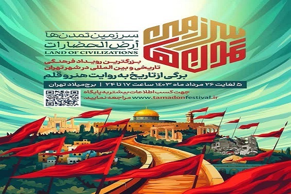 آغاز نمایش عظمت تمدن کشورهای حوزه مقاومت در برج میلاد