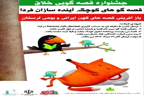 جشنواره قصه‌گویی خلاق در لرستان برگزار می‌‌شود