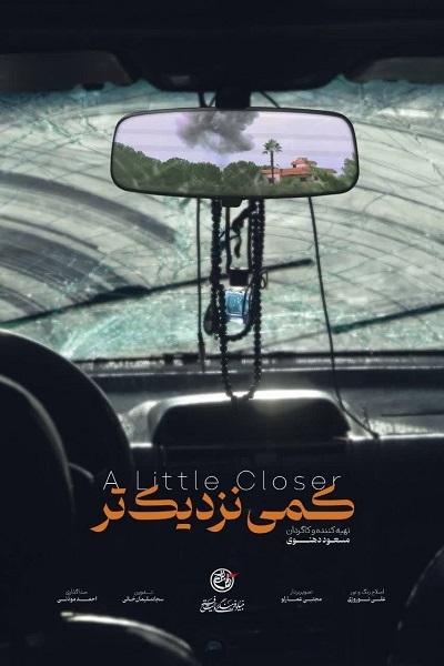 ارسالی/// تولید مستند «کمی نزدیک‌تر» با موضوع حماسه طوفان‌الاقصی