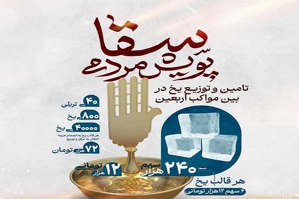 پویش «سقا»