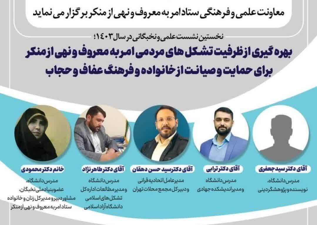 نشست علمی
