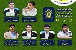 درخشش قرآن‌آموزان حرم کریمه اهل‌ بیت(ع) در مسابقات قرآن دانش‌آموزی کشور