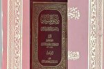 یادی از «صاحب ریاض»؛ فقیه و محقق شیعه