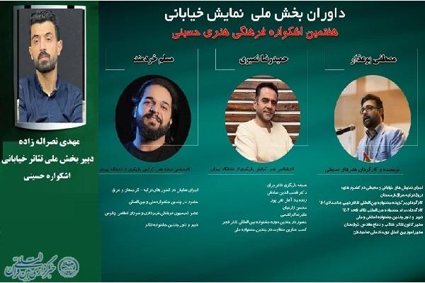 مهدی نصراله زاده، دبیر بخش ملی نمایش خیابانی هفتمین اشکواره فرهنگی-هنری حسینی