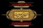 نقش امام حسن(ع) در حفظ و تفسیر قرآن و روایات