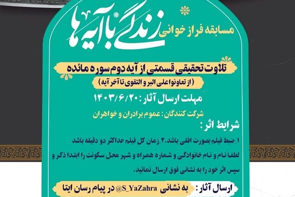 زندگی با آیه‌‌ها