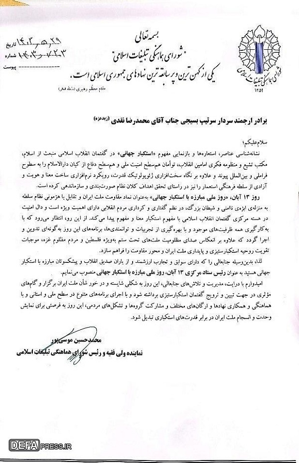 حکم انتصاب سردار نقدی