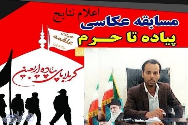باقر رزاق‌زاده، رئیس هئیت مذهبی علقمه مازندران