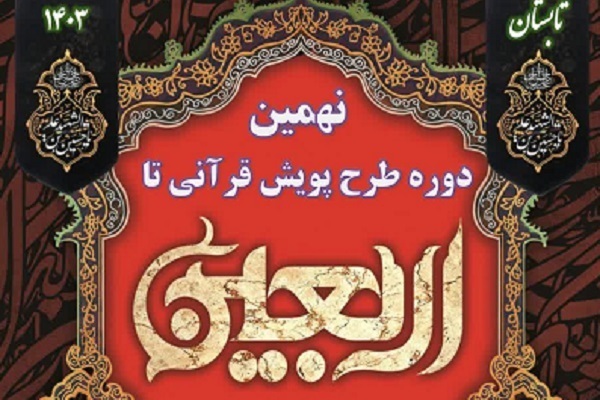 رویدادهای قرآنی هفته