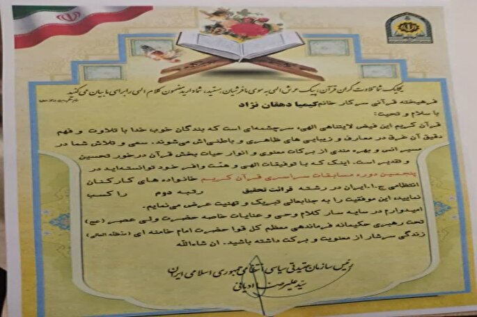 موفقیت لرستان در کسب رتبه دوم مسابقات سراسری قرآن خانواده‌های کارکنان ناجا