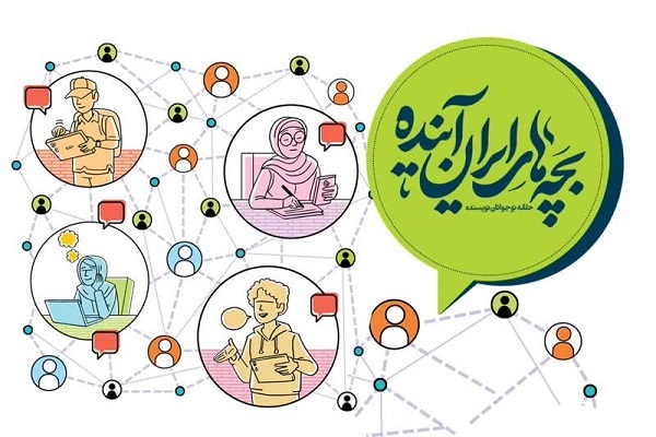 اولین مسابقه رویاپردازی نوجوانان تهرانی