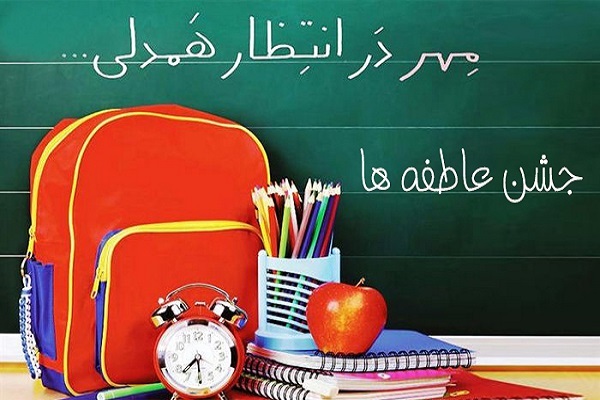 پوستر جشن عاطفه ها