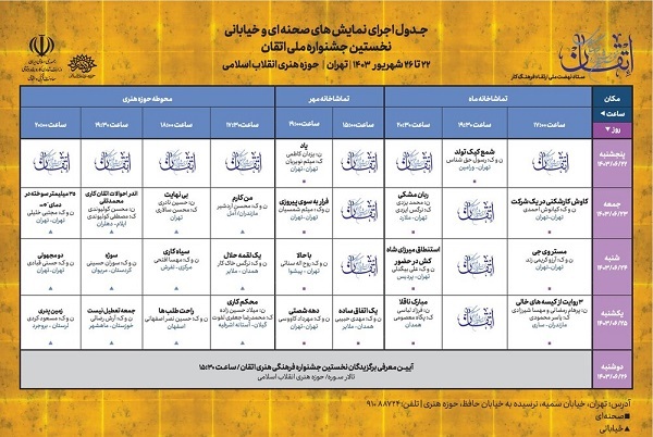 نخستین جشنواره ملی فرهنگی-هنری «اتقان» آغاز به‌کار می‌کند