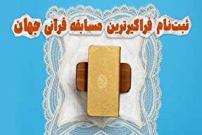 موشن‌گرافی | برگزاری سی‌و‌یکمین دوره مسابقات قرآن و عترت بسیج