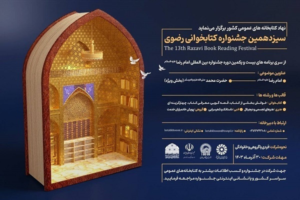 از جشنواره «اتقان» و «نفس پاک» تا نکوداشت خالق قصه‌های مجید