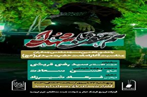 مراسم هفتگی همسفر با شهدا در ارومیه برگزار می‌شود