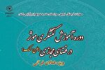 دوره آموزشی «کنشگری مؤثر در فضای مجازی» تمدید شد
